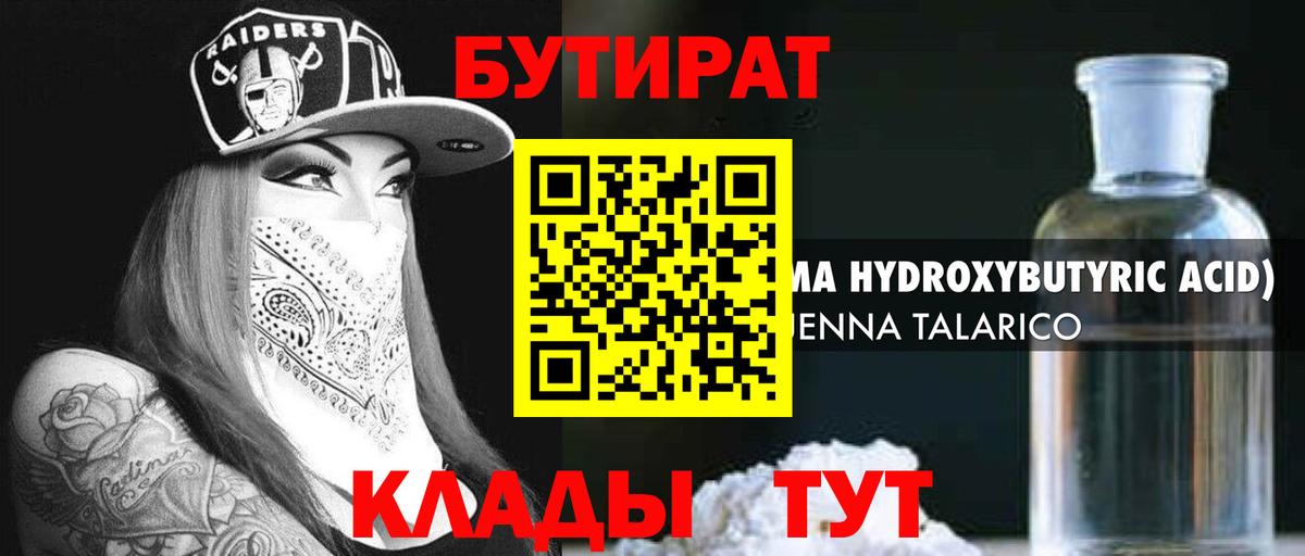 Бутират жидкий экстази Мирный