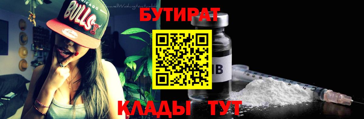 Бутират BDO 33%  Вход с VPN  Мирный 