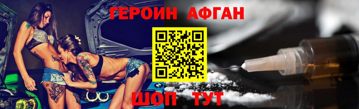 Героин белый Мирный