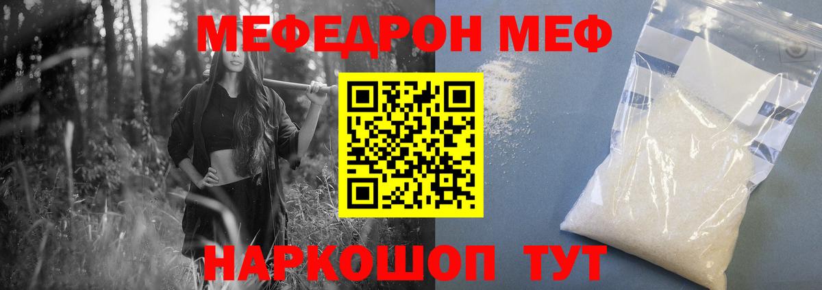Мефедрон кристаллы Мирный