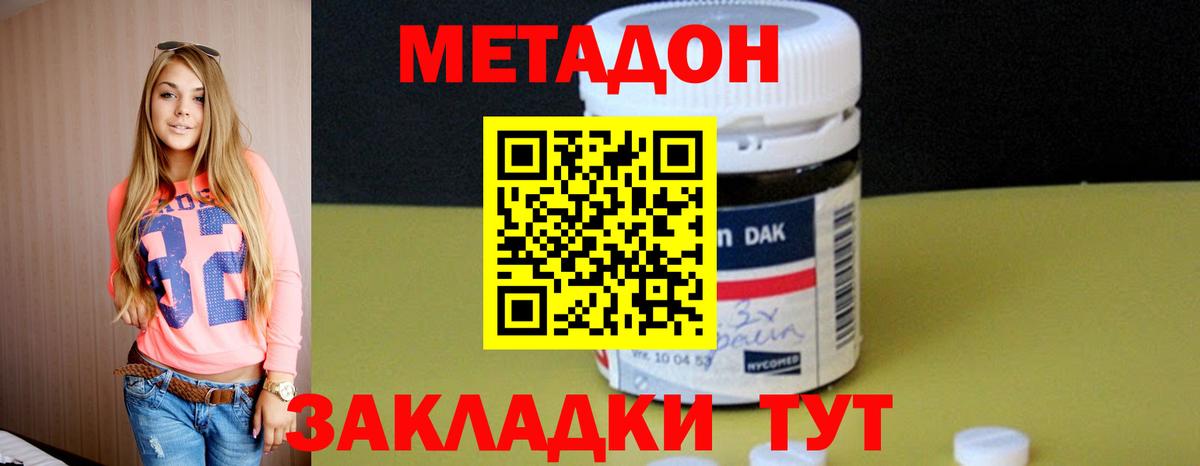 Метадон кристалл  Вход с VPN  Мирный 